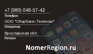 Кто звонил с 9800485742 - регион и оператор